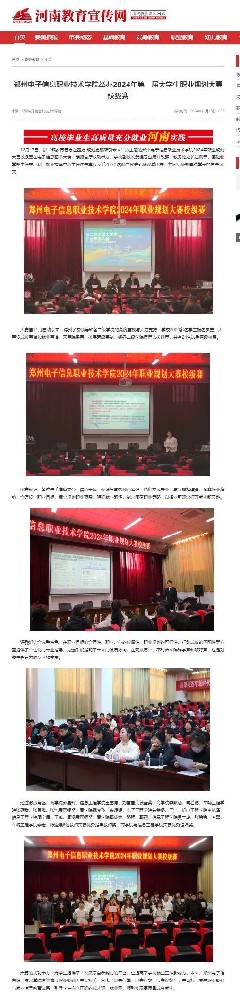 我校成功舉辦2024年第二屆大學(xué)生職業(yè)規(guī)劃大賽校級賽